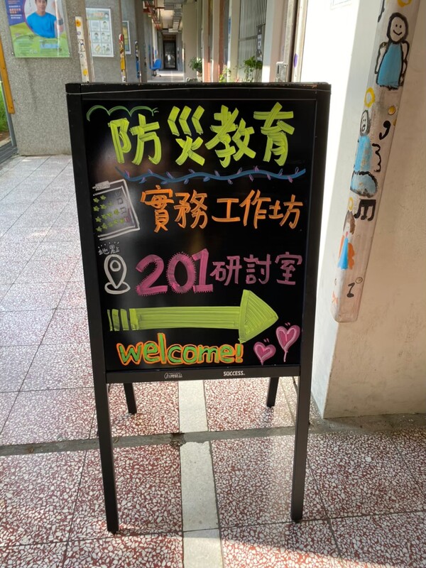 20220809防災教育輔導團員實務工作坊