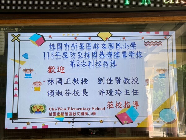 20241104啟文國小二訪