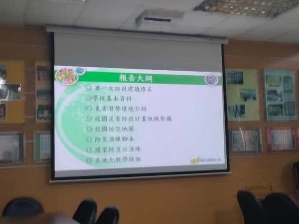 20241023建國國小第二次防災訪視