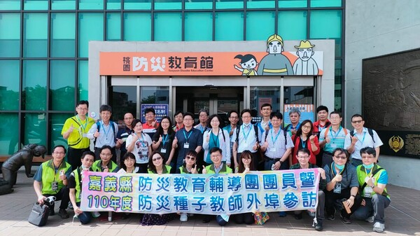 20210507嘉義縣防災團交流活動