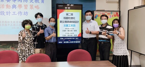 20210819校園在地化防災教育教學模組工作坊（北區）