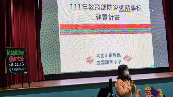 20221213桃園市防災教育輔導團111學年度第四次團務會議