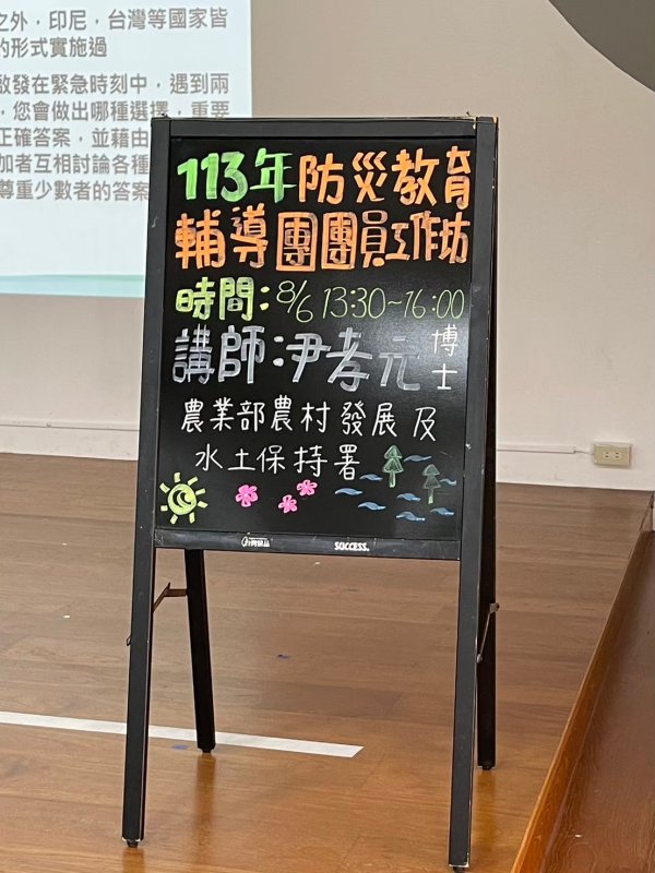 20240806團員實務工作坊