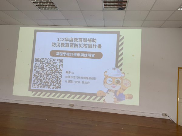 20230822新年度補助防災教育暨防災校園計畫說明會