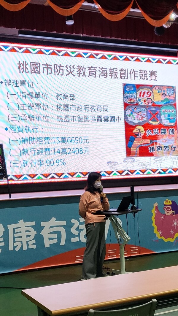 20221213桃園市防災教育輔導團111學年度第四次團務會議