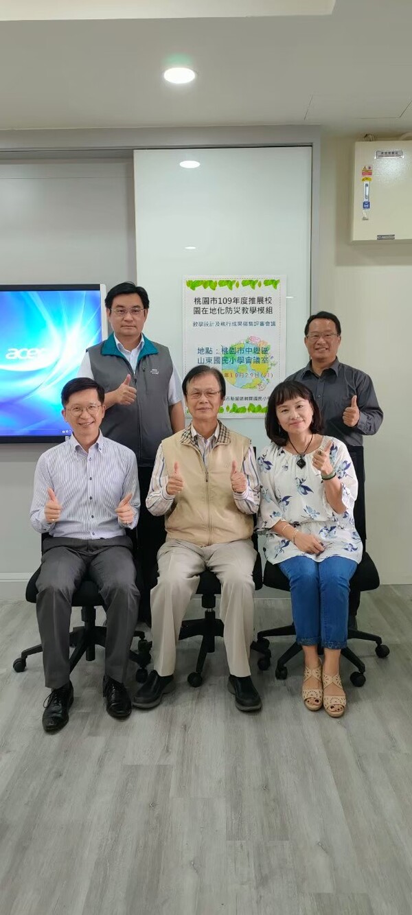 20201029防災教學設計及執行成果徵集評審會議