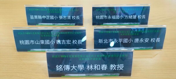 20201029防災教學設計及執行成果徵集評審會議