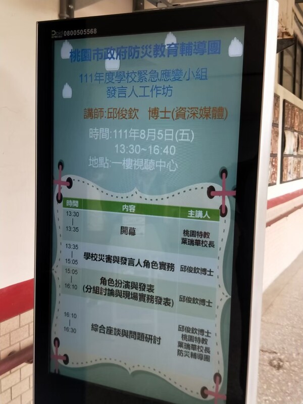 20220805-111年度學校緊急應變小組發言人工作坊