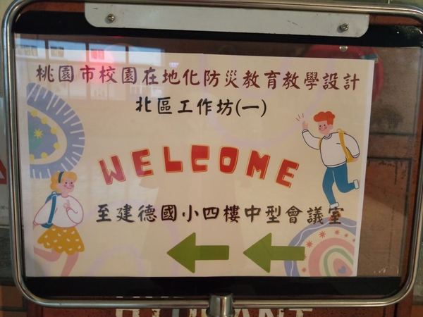20220705-第一場北區校園在地化防災教育教學設計工作坊