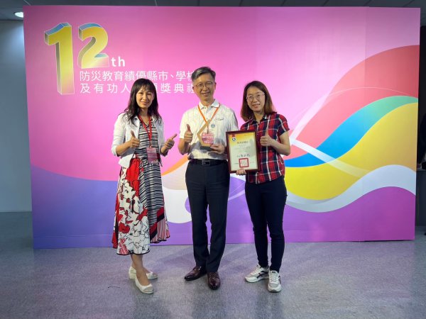 20240620第12屆防災教育績優縣市、學校及有功人員頒獎典禮