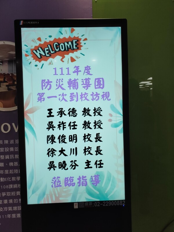 20220420普仁國小第一次訪視