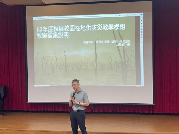 20240814校園在地化防災教育教學模組優良教案分享