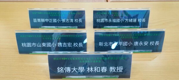 20201029防災教學設計及執行成果徵集評審會議