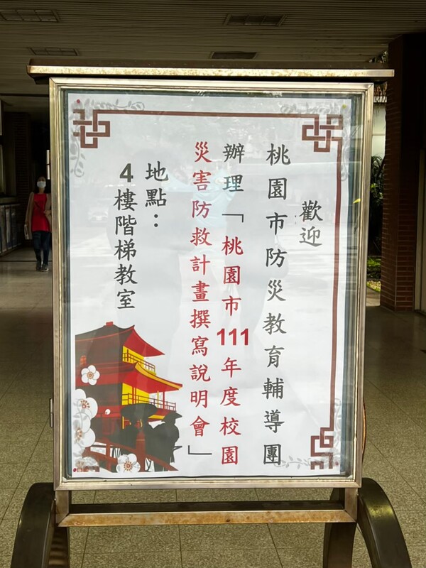 20220323災害防救計畫撰寫說明會