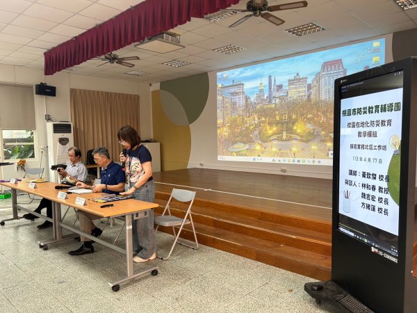 20240417校園在地化防災教育教學模組撰寫實務工作坊第一場