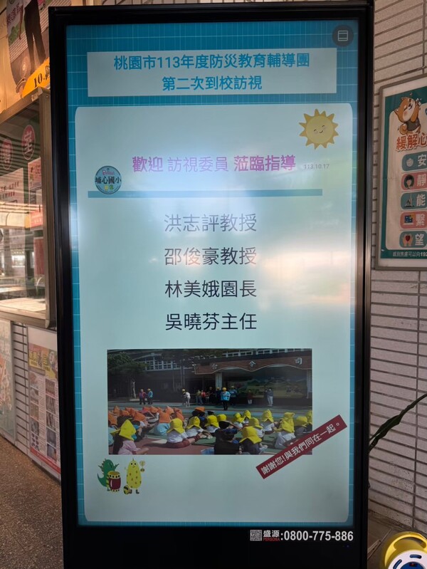 20241017埔心國小第二次訪視