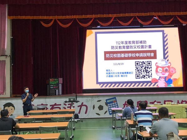20220819 112年教育部補助防災教育暨防災校園計劃說明會
