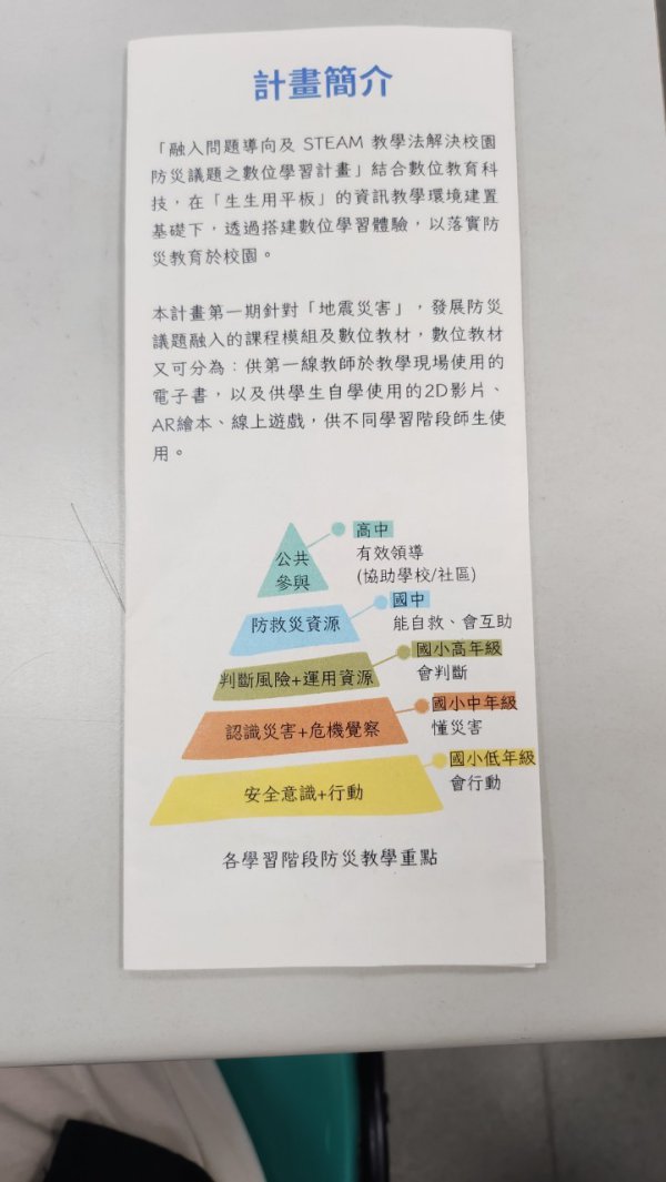 20230703防災數位教材推廣暨教師增能工作坊