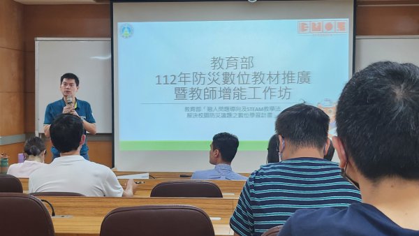 20230703防災數位教材推廣暨教師增能工作坊