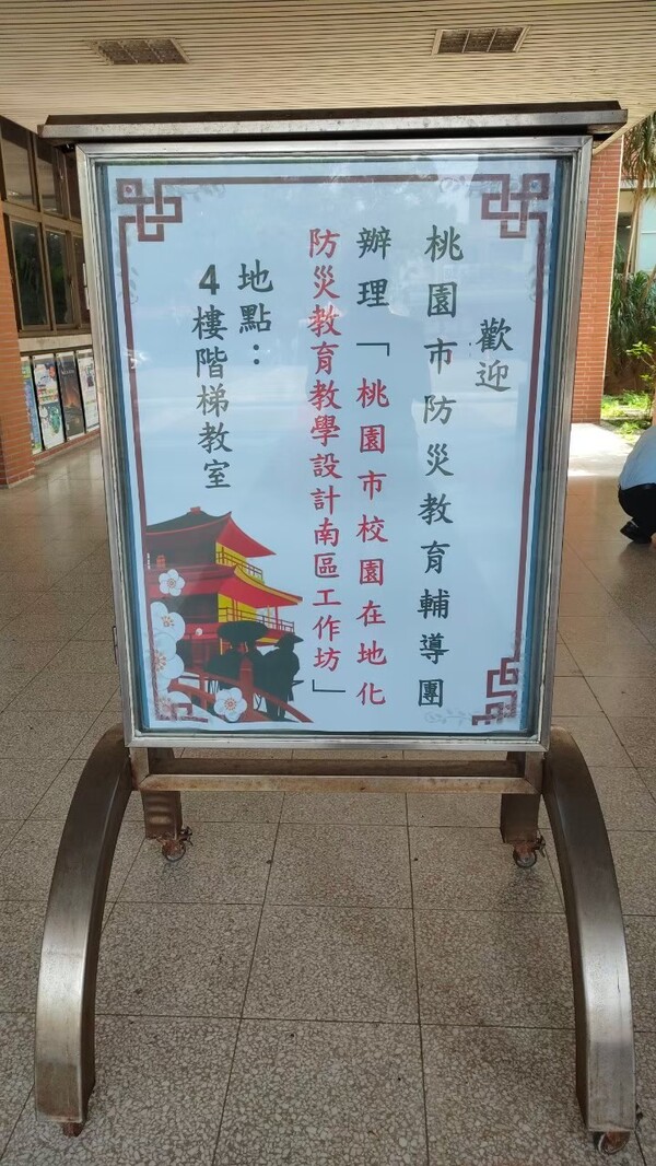 20210504防災工作坊-平鎮高中