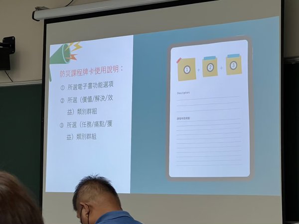 20230703防災數位教材推廣暨教師增能工作坊