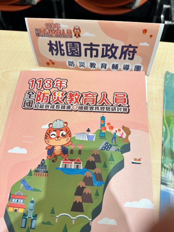20240523 113年全國防災教育人員知能成長精進與國際實務經驗研討會