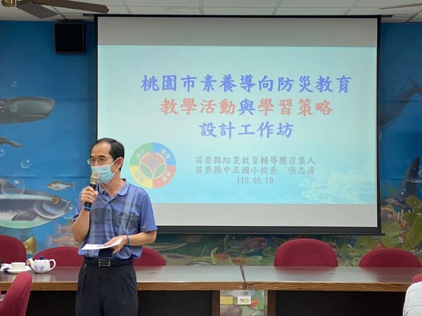 20210819校園在地化防災教育教學模組工作坊（北區）