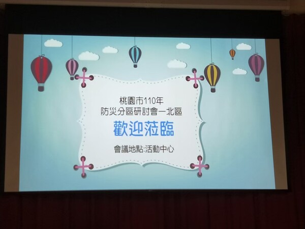 20211217北區分享研討會-桃園特殊教育學校場次