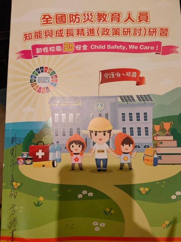 2022全國防災教育人員知能與成長精進研習-宜蘭大學