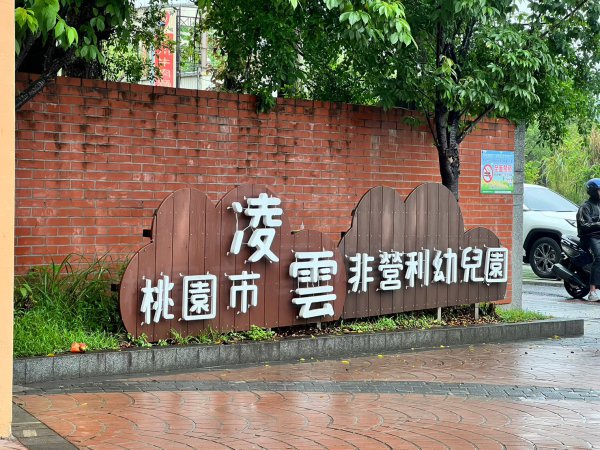 20230420凌雲國中一訪