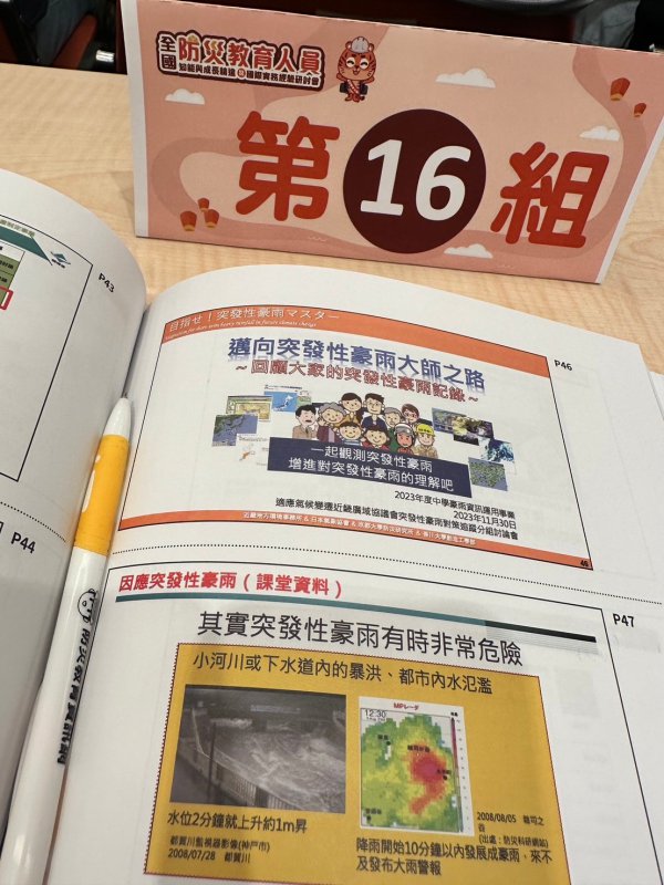 20240523 113年全國防災教育人員知能成長精進與國際實務經驗研討會