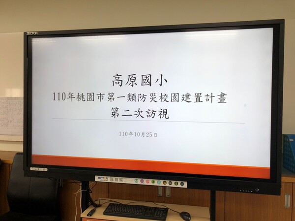 20211025高原國小二訪