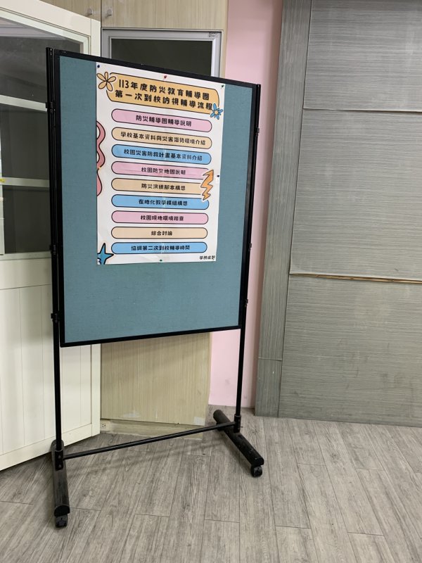 20240501東安國小第一次防災訪視