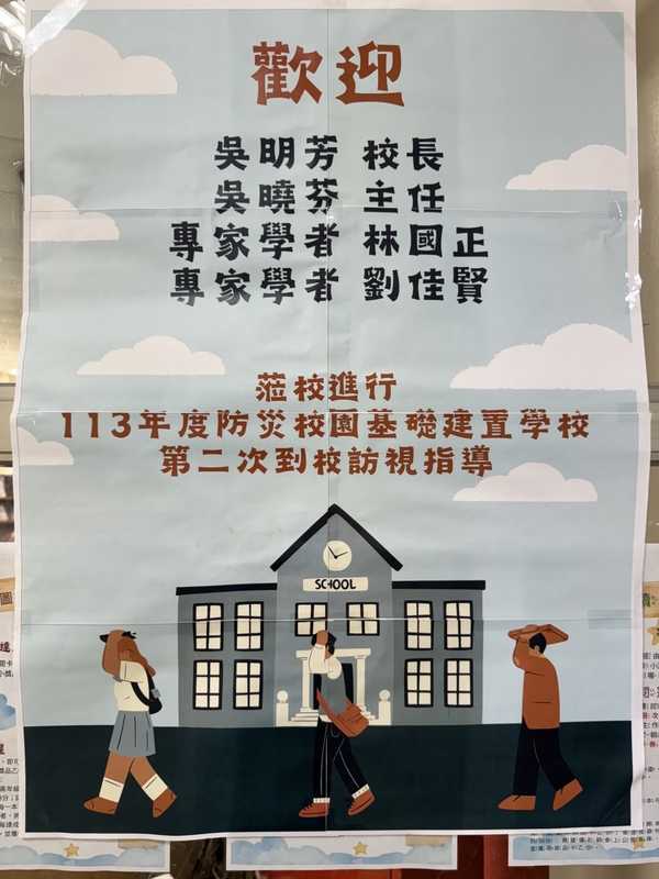 20241114壽山國小第二次訪視