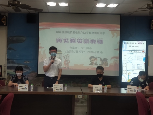 20220705-第一場北區校園在地化防災教育教學設計工作坊