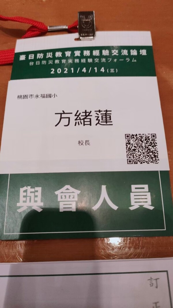 20210414台日防災教育實務經驗交流論