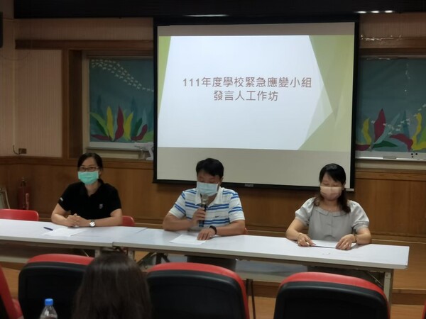 20220805-111年度學校緊急應變小組發言人工作坊