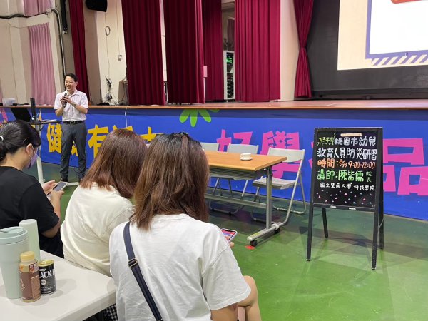 20240813幼教人員防災研習