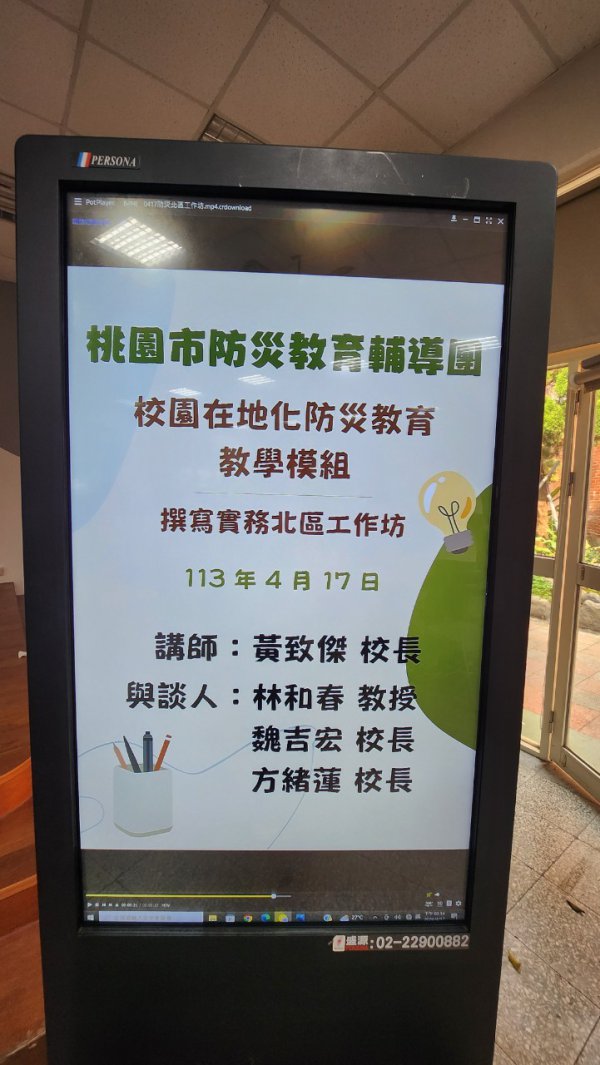 20240417校園在地化防災教育教學模組撰寫實務工作坊第一場