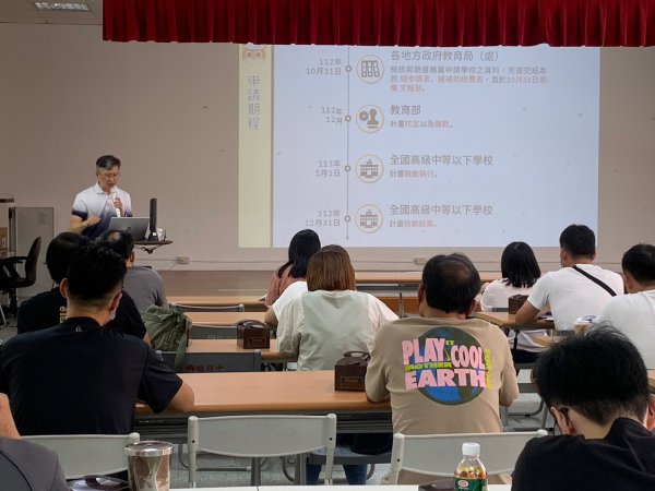 20230822新年度補助防災教育暨防災校園計畫說明會