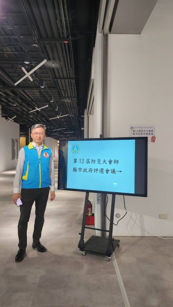 20240328第12屆防災大會師縣市政府評選