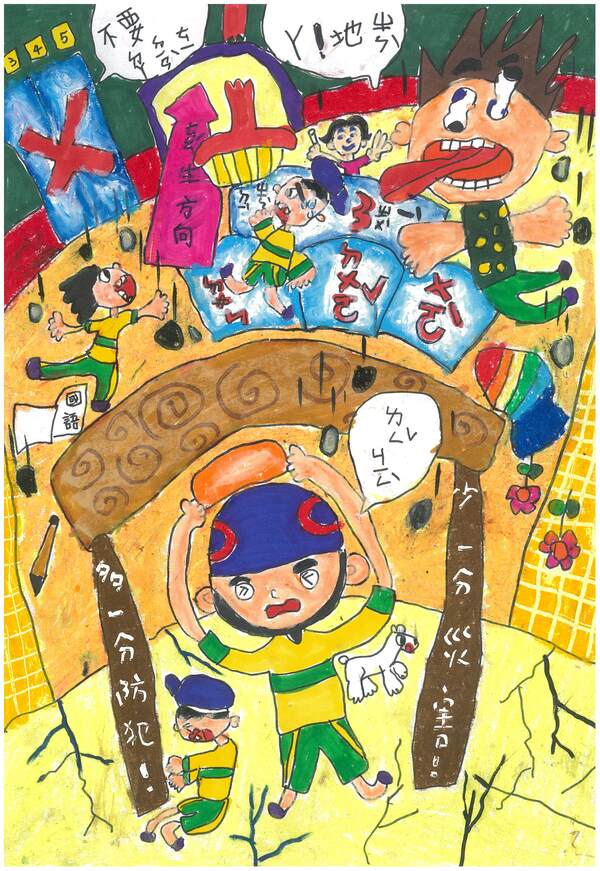 20201231桃園市109年度防災教育繪畫競賽徵選低年級得獎作品