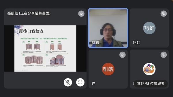 20221104震災後建築物安全檢查研習
