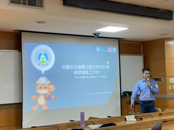 20230703防災數位教材推廣暨教師增能工作坊
