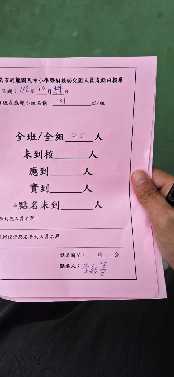 20231020迴龍國中小二訪