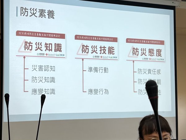 20230609全國防災教育人員研討會（台南市長榮大學）