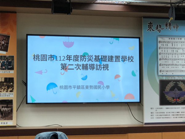 20231013東勢國小二訪