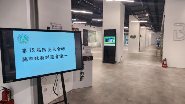 20240328第12屆防災大會師縣市政府評選
