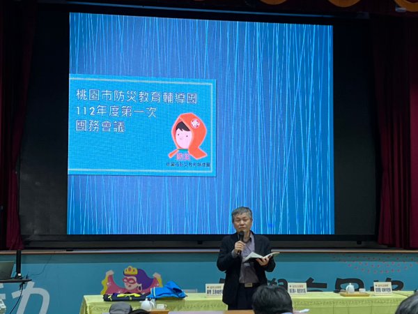 20230419防災教育輔導團第一次團務會議