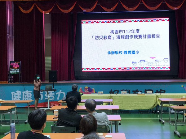 20230419防災教育輔導團第一次團務會議